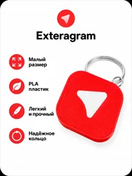 Брелок с кольцом exteraGram (Экстераграм, Аюграм, Экстера), красный, тонкий