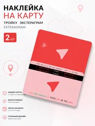 Наклейка на карту / Тройку exteraGram / Экстераграм (Аюграм, Ayugram, Extera, Экстера), 2шт