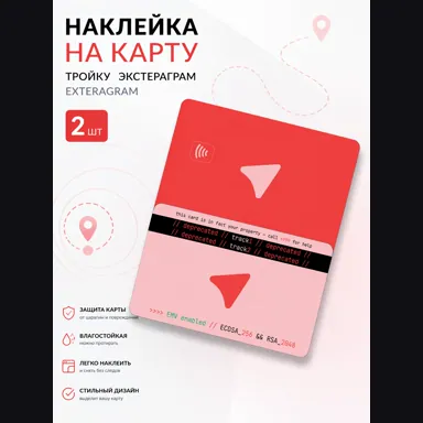 Наклейка на карту / Тройку exteraGram / Экстераграм (Аюграм, Ayugram, Extera, Экстера), 2шт