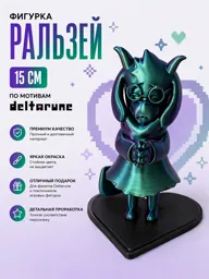 Фигурка Ralsei - Ральзей 15см разноцветная по мотивам Deltarune (Дельта Руна)