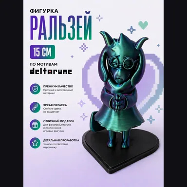 Фигурка Ralsei - Ральзей 15см разноцветная по мотивам Deltarune (Дельта Руна)