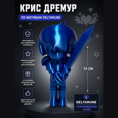 Фигурка Крис Дремур 15см Глубоководный Синий по мотивам Дельтарун (Deltarune, Дельта Руна)